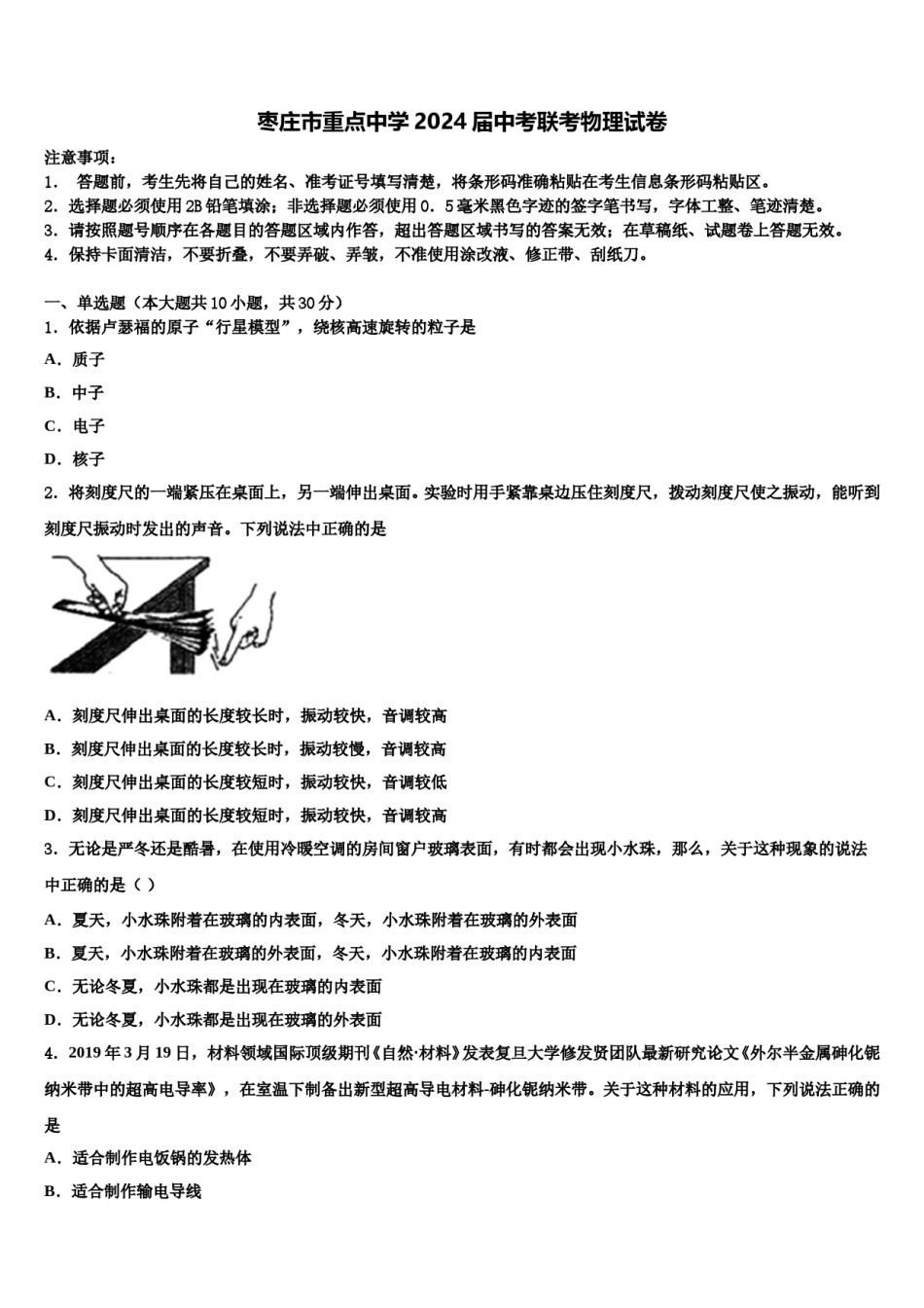 枣庄市重点中学2024届中考联考物理试卷含解析.doc_第1页
