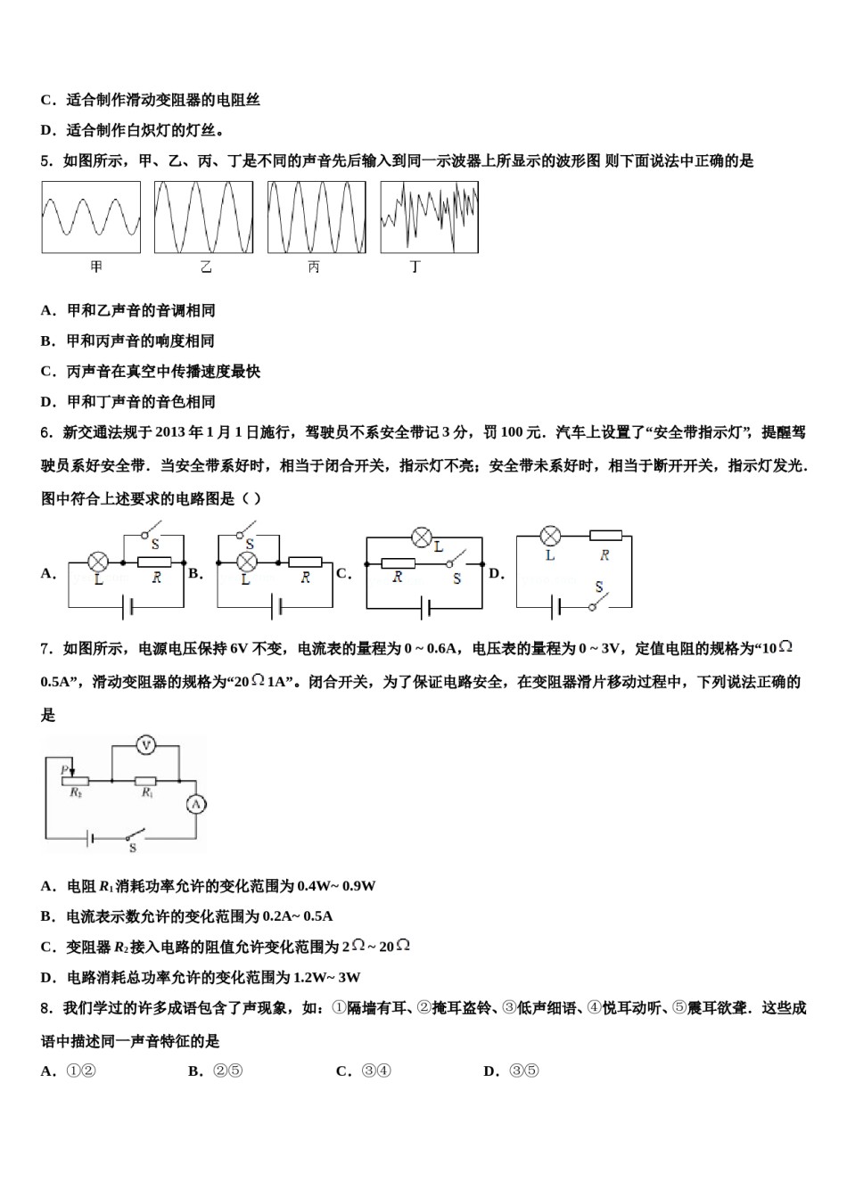 枣庄市重点中学2024届中考联考物理试卷含解析.doc_第2页