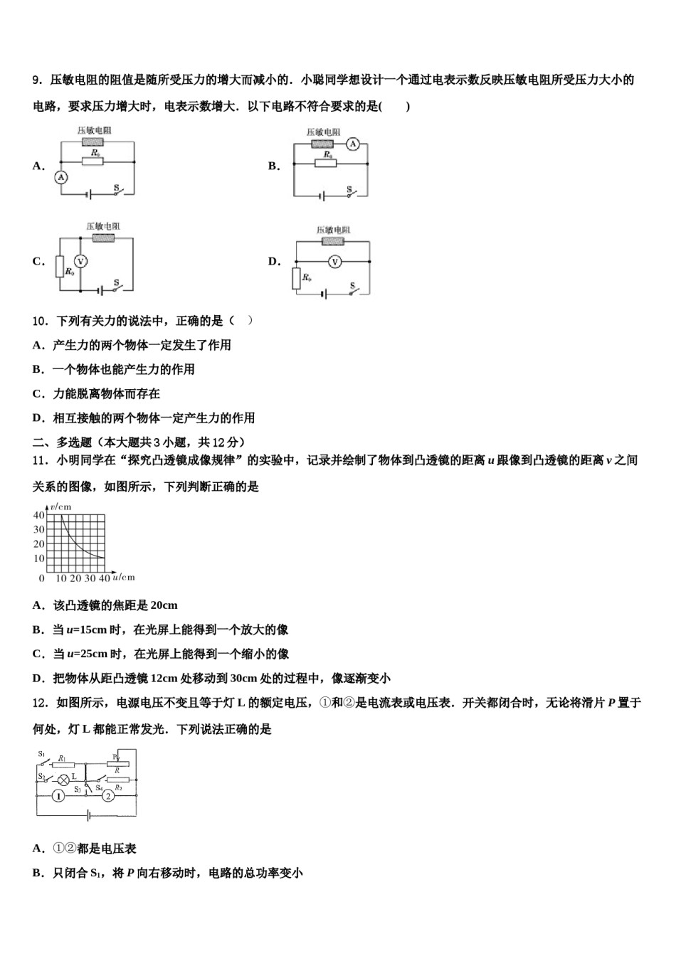 枣庄市重点中学2024届中考联考物理试卷含解析.doc_第3页