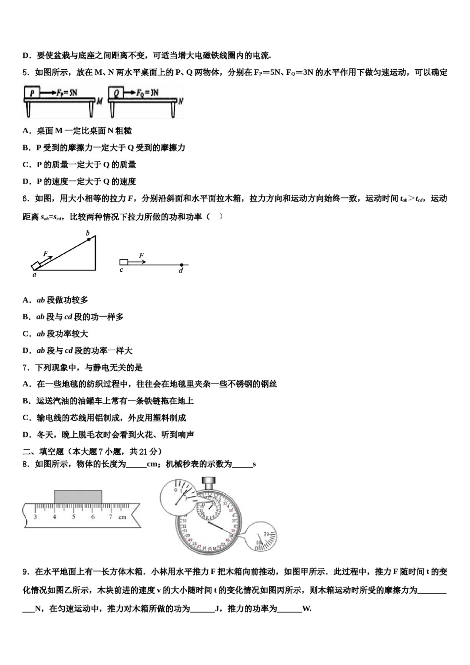 株洲市重点中学2023-2024学年中考三模物理试题含解析.doc_第2页
