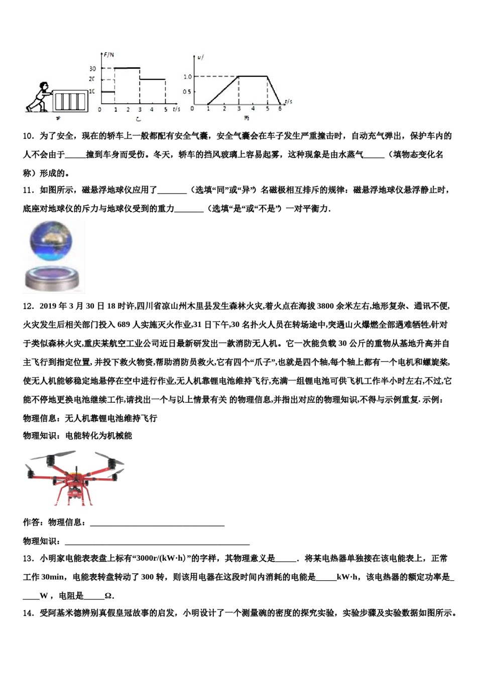 株洲市重点中学2023-2024学年中考三模物理试题含解析.doc_第3页