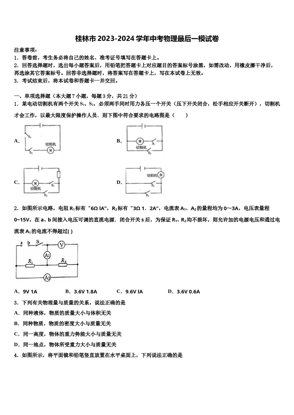 桂林市2023-2024学年中考物理最后一模试卷含解析.doc_第1页