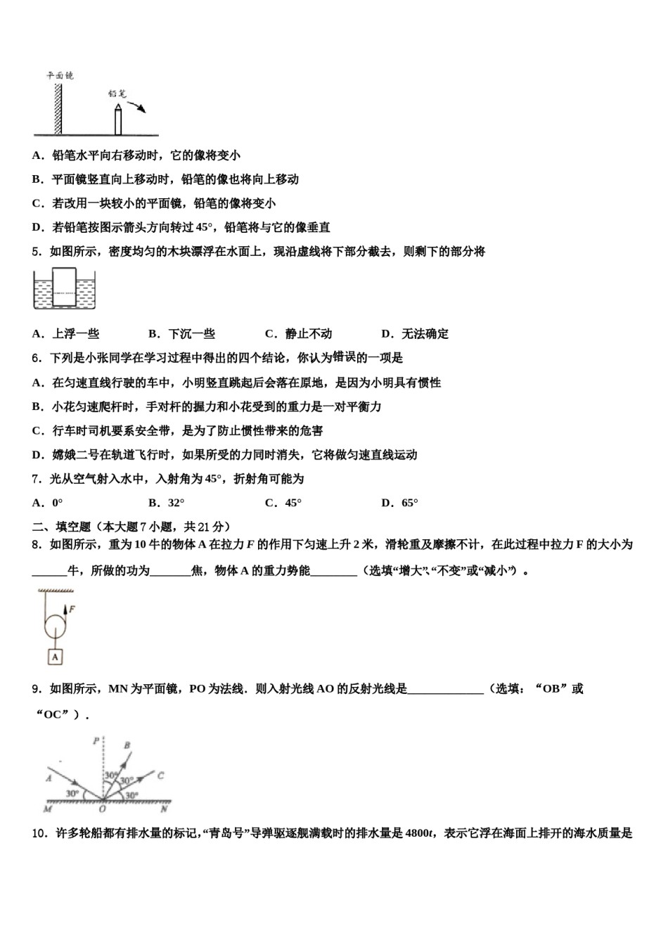 桂林市2023-2024学年中考物理最后一模试卷含解析.doc_第2页