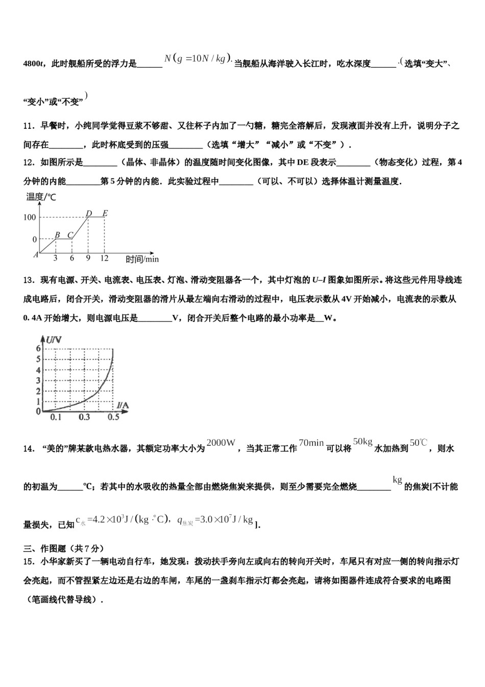 桂林市2023-2024学年中考物理最后一模试卷含解析.doc_第3页