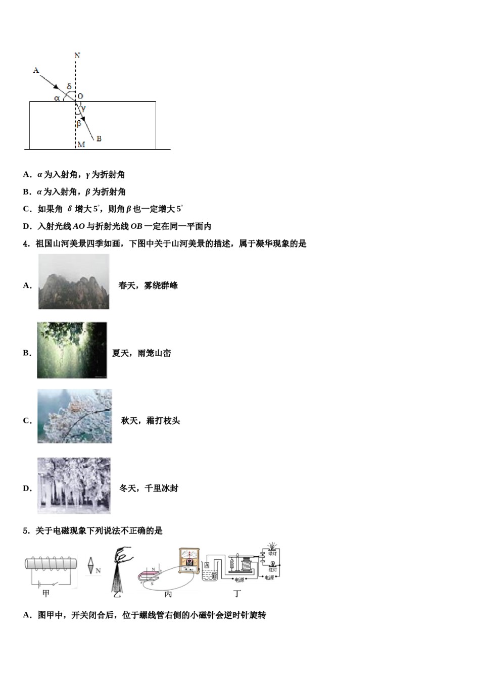 梅州市重点中学2023-2024学年中考考前最后一卷物理试卷含解析.doc_第2页