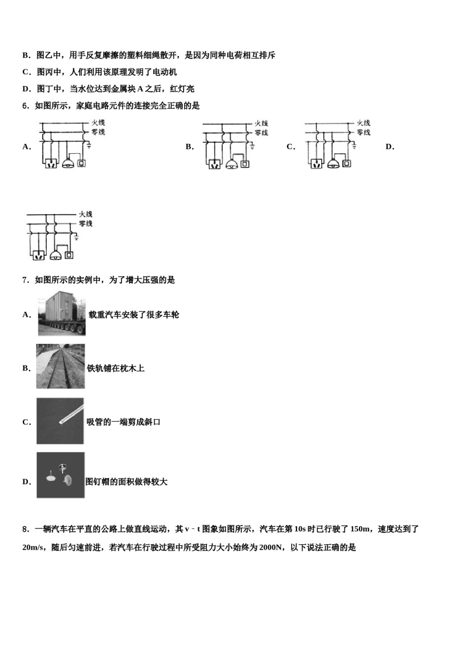梅州市重点中学2023-2024学年中考考前最后一卷物理试卷含解析.doc_第3页