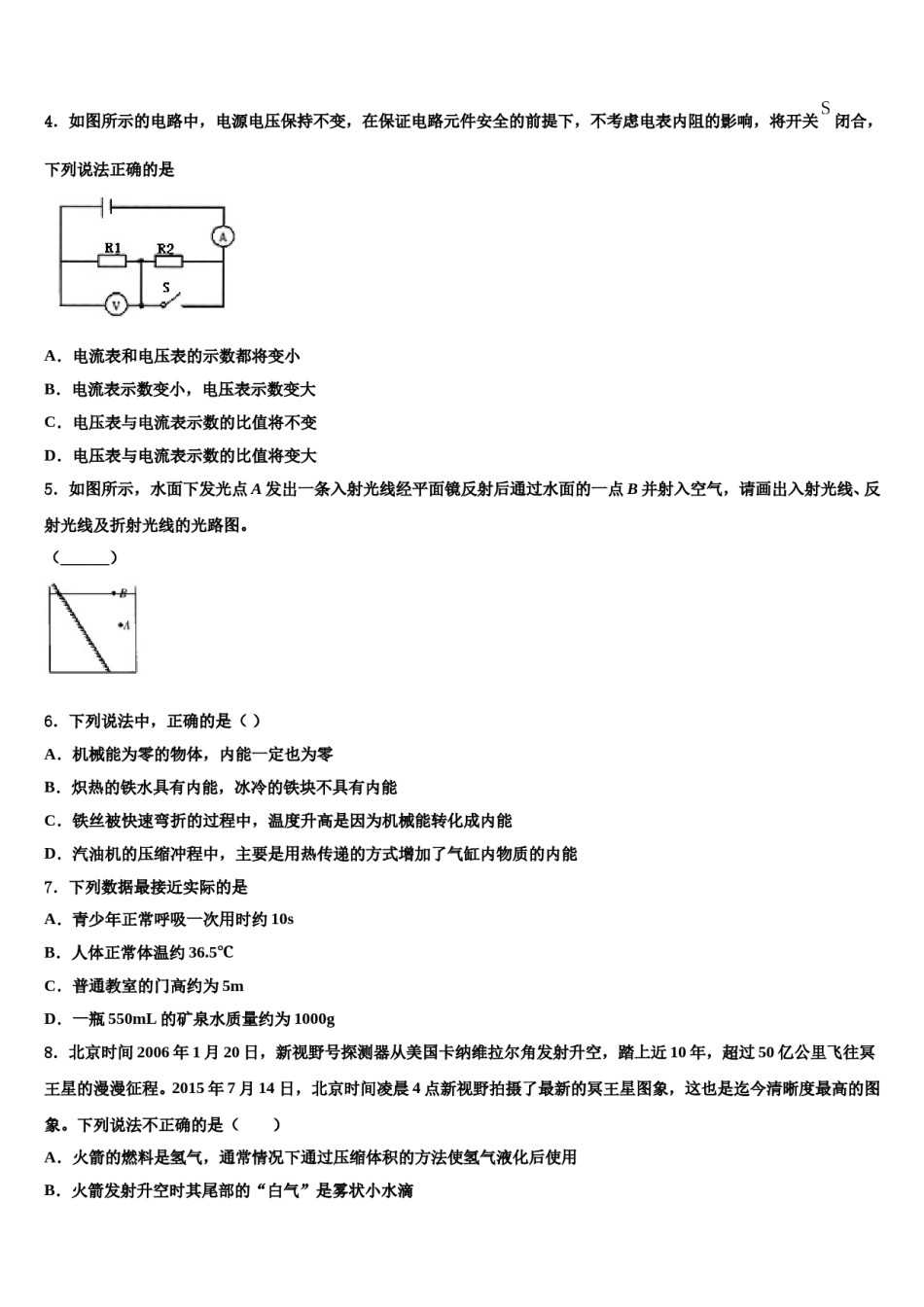梅州市重点中学2024年中考物理适应性模拟试题含解析.doc_第2页