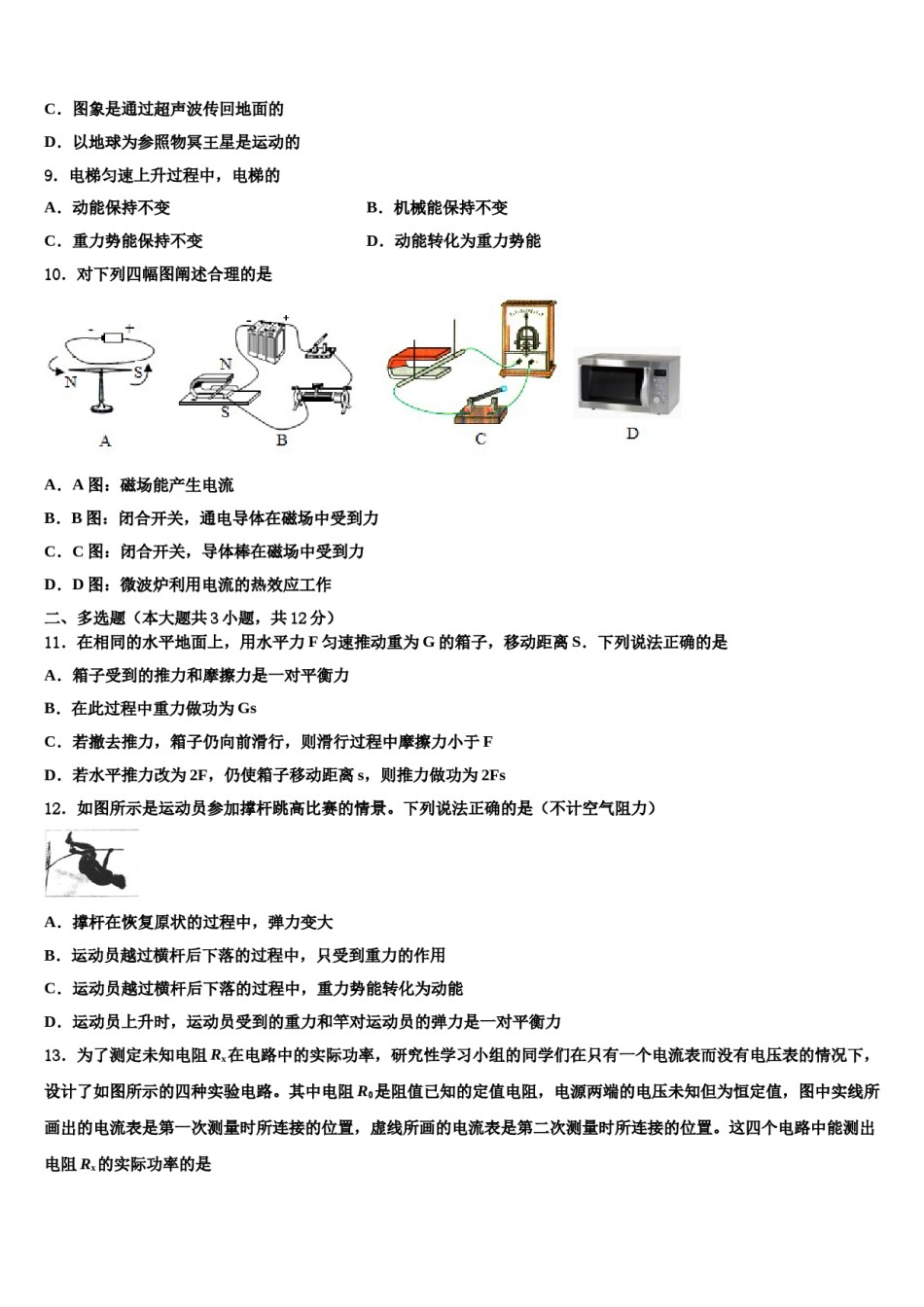 梅州市重点中学2024年中考物理适应性模拟试题含解析.doc_第3页