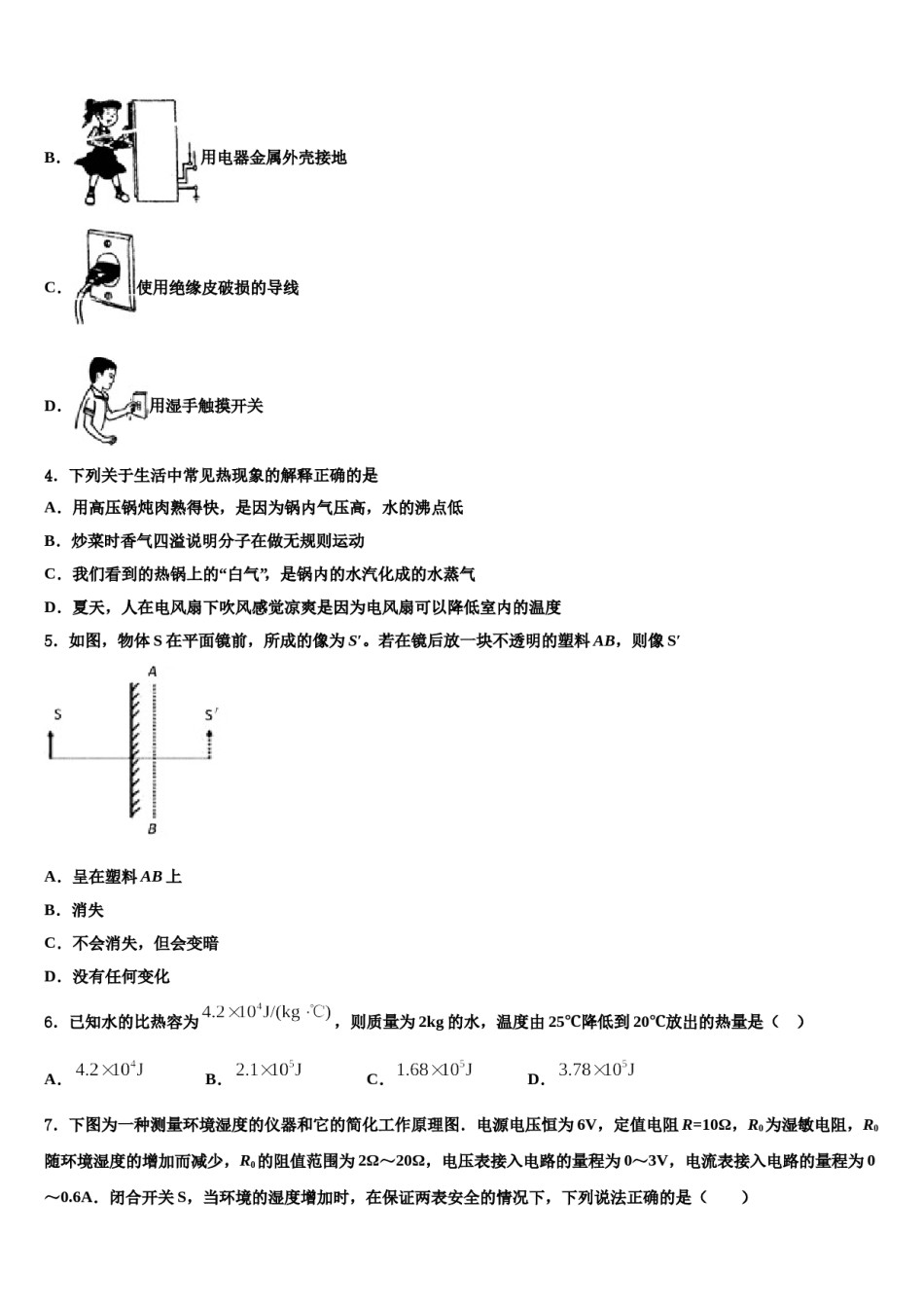 梧州市重点中学2024届中考物理猜题卷含解析.doc_第2页