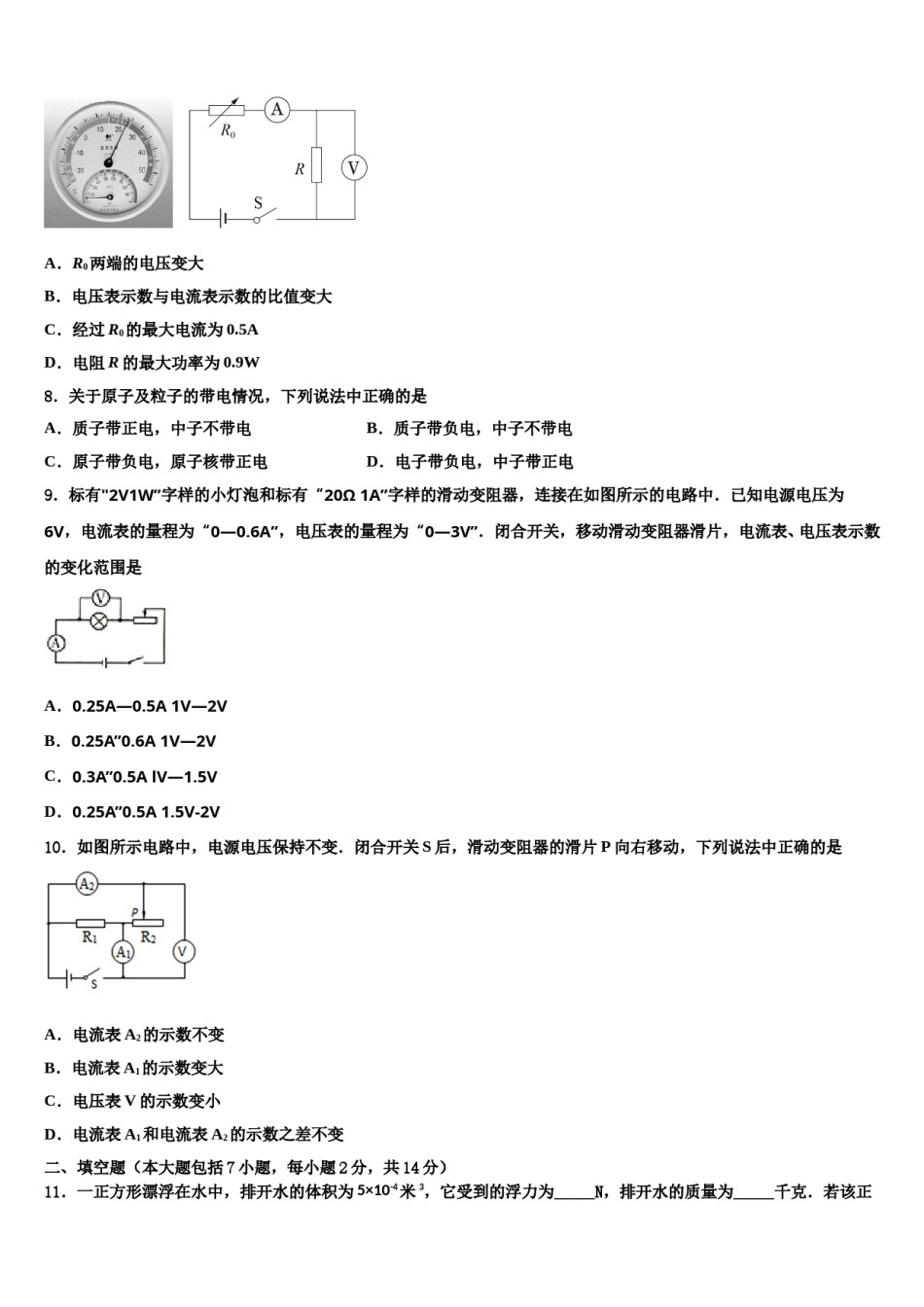 梧州市重点中学2024届中考物理猜题卷含解析.doc_第3页