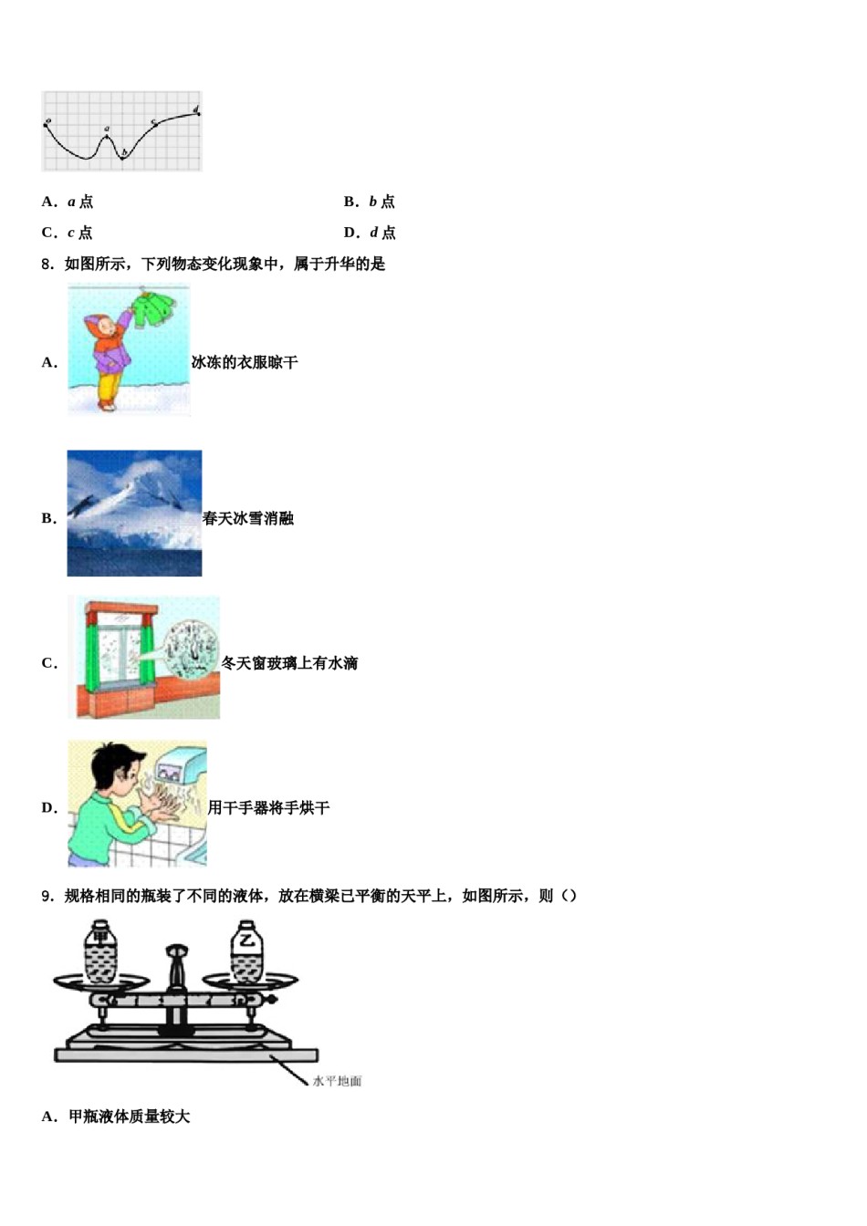 楚雄市重点中学2023-2024学年中考物理最后一模试卷含解析.doc_第3页
