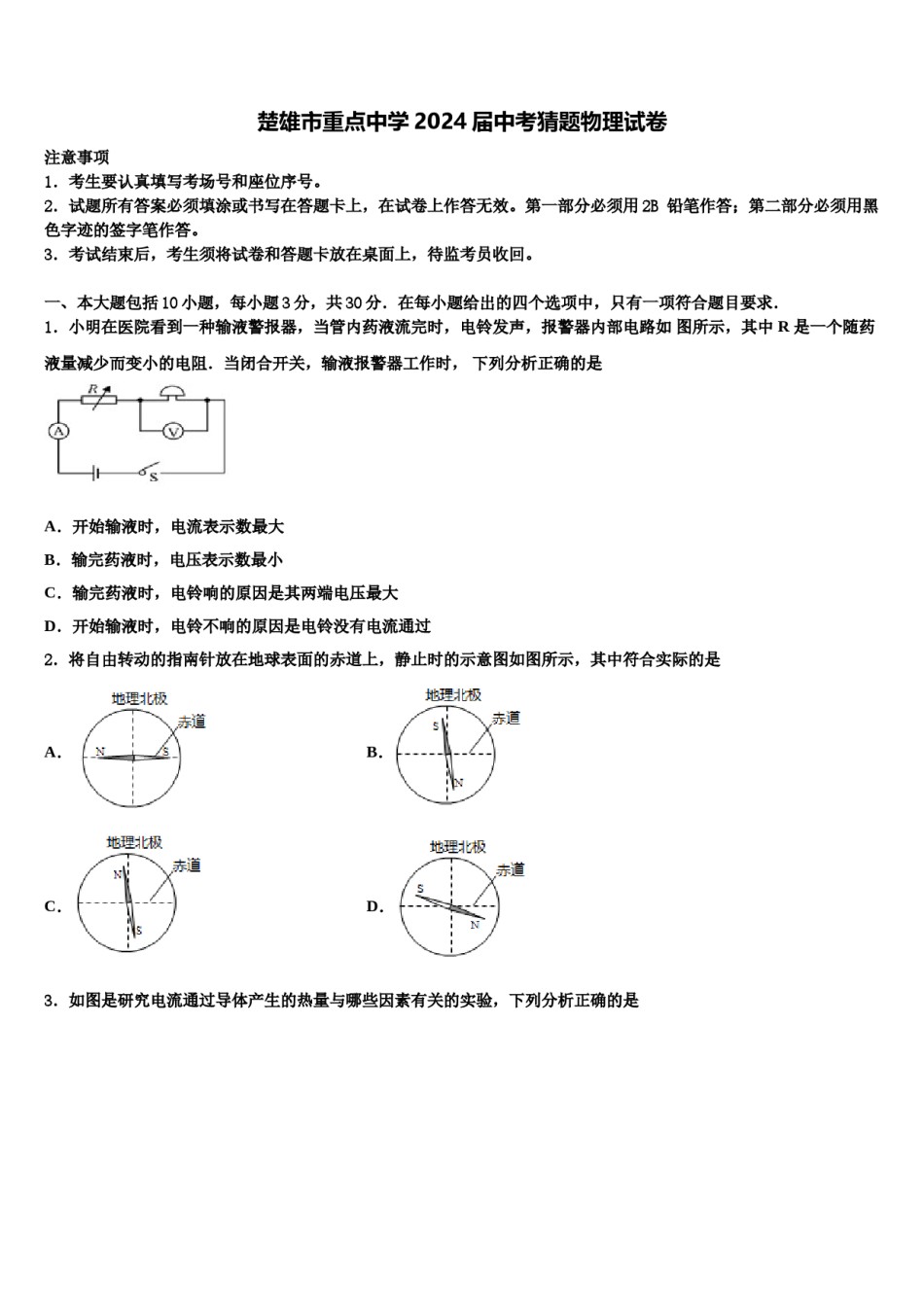 楚雄市重点中学2024届中考猜题物理试卷含解析.doc_第1页