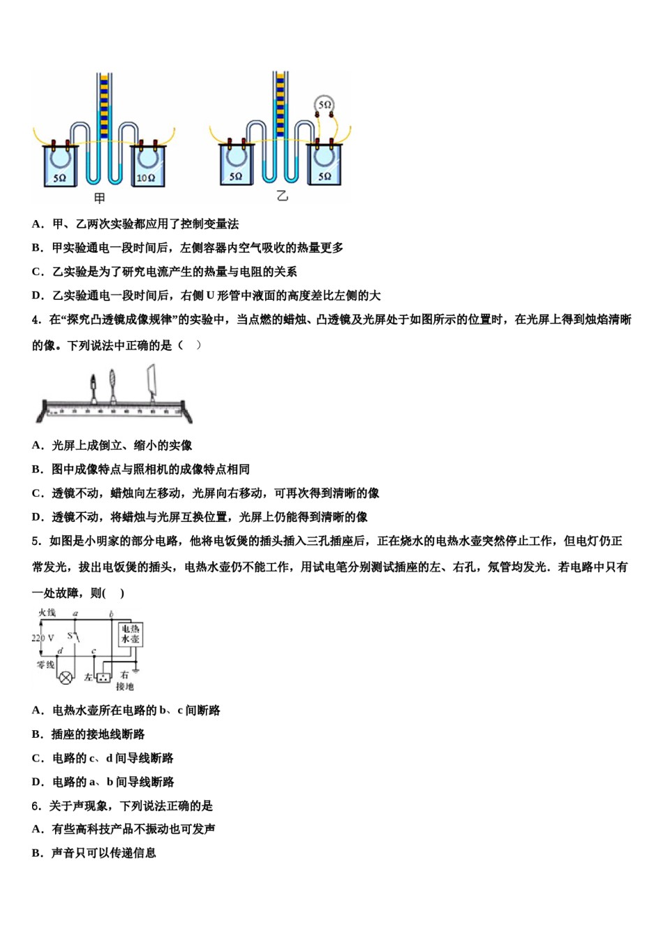 楚雄市重点中学2024届中考猜题物理试卷含解析.doc_第2页