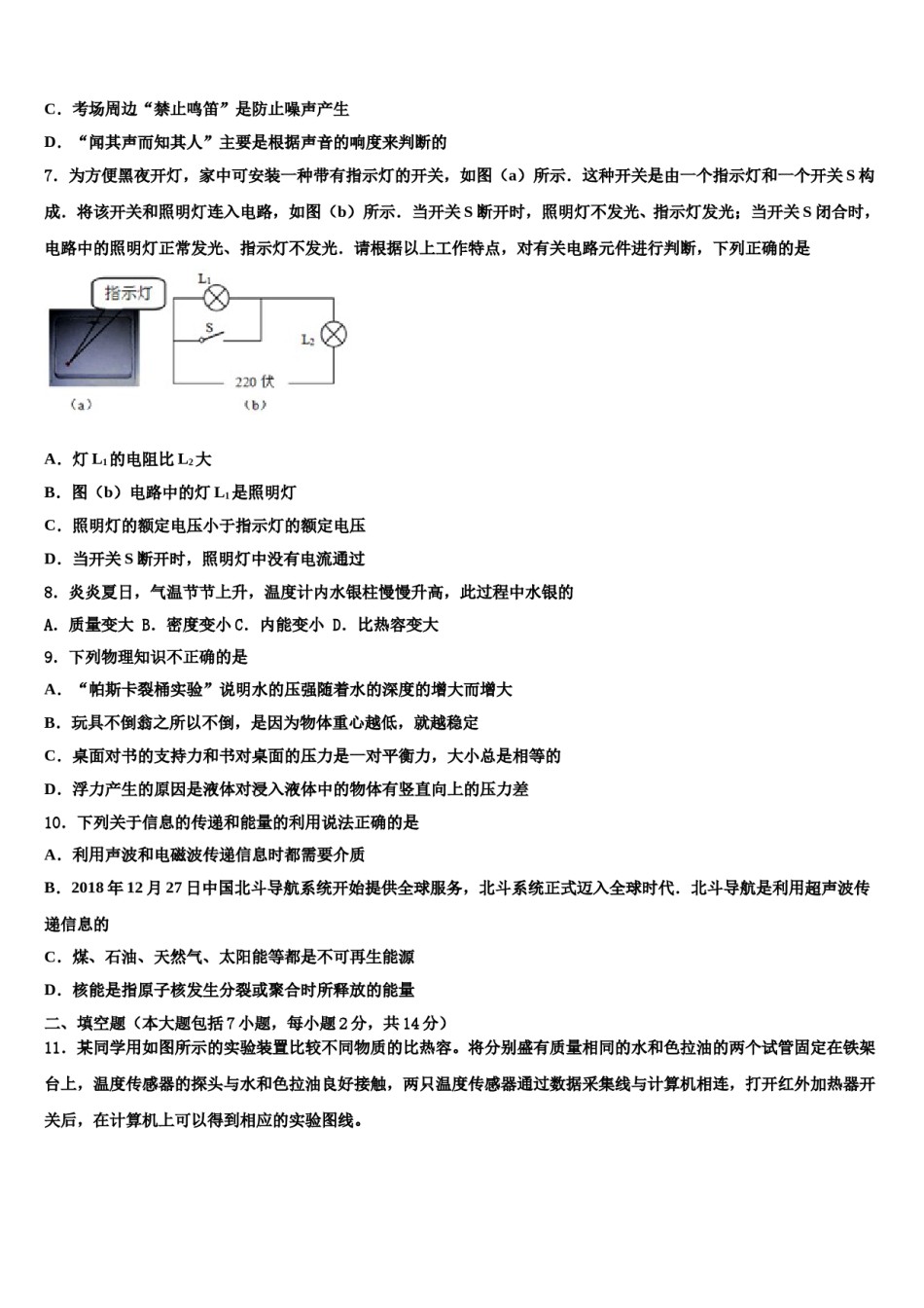 楚雄市重点中学2024届中考猜题物理试卷含解析.doc_第3页