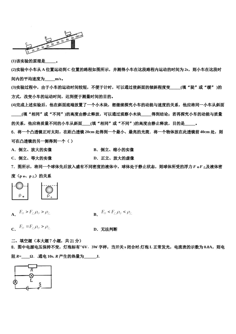 武汉市2024年中考物理四模试卷含解析.doc_第2页