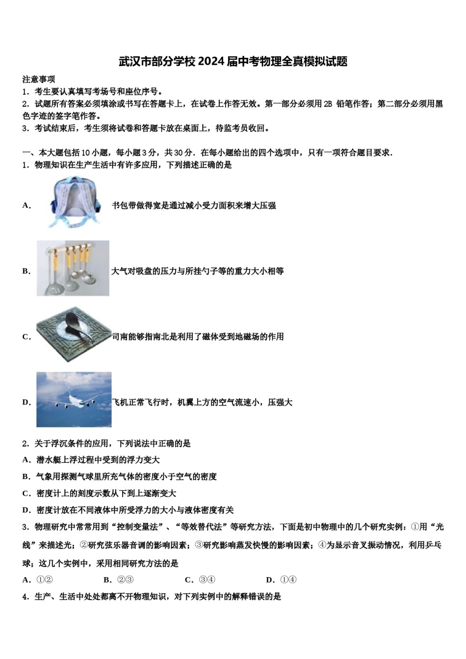 武汉市部分学校2024届中考物理全真模拟试题含解析.doc_第1页