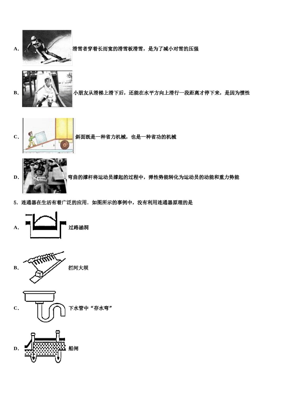 武汉市部分学校2024届中考物理全真模拟试题含解析.doc_第2页
