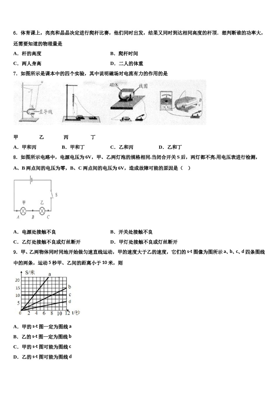 武汉市部分学校2024届中考物理全真模拟试题含解析.doc_第3页