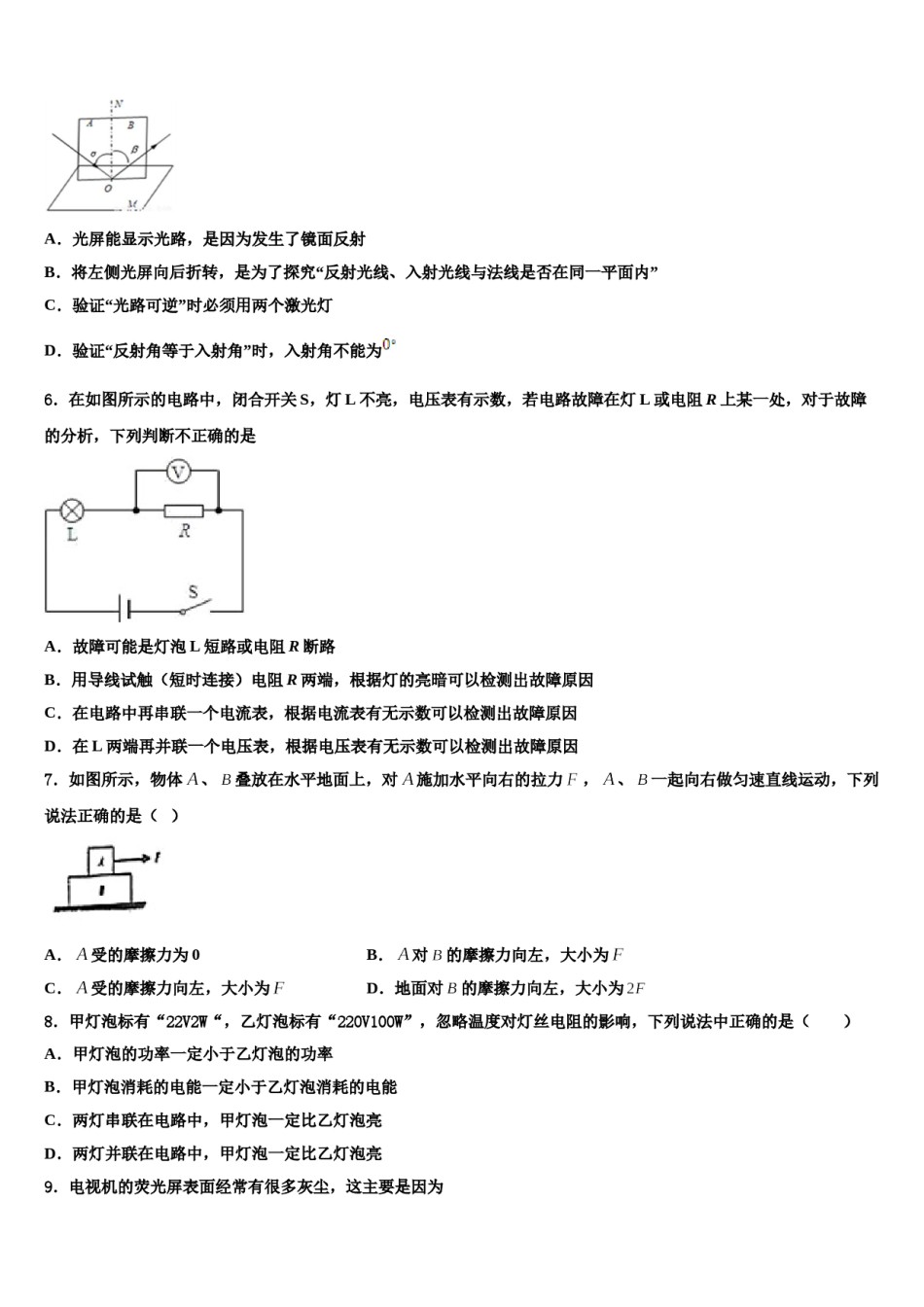 武汉新洲区六校联考2023-2024学年中考物理适应性模拟试题含解析.doc_第2页