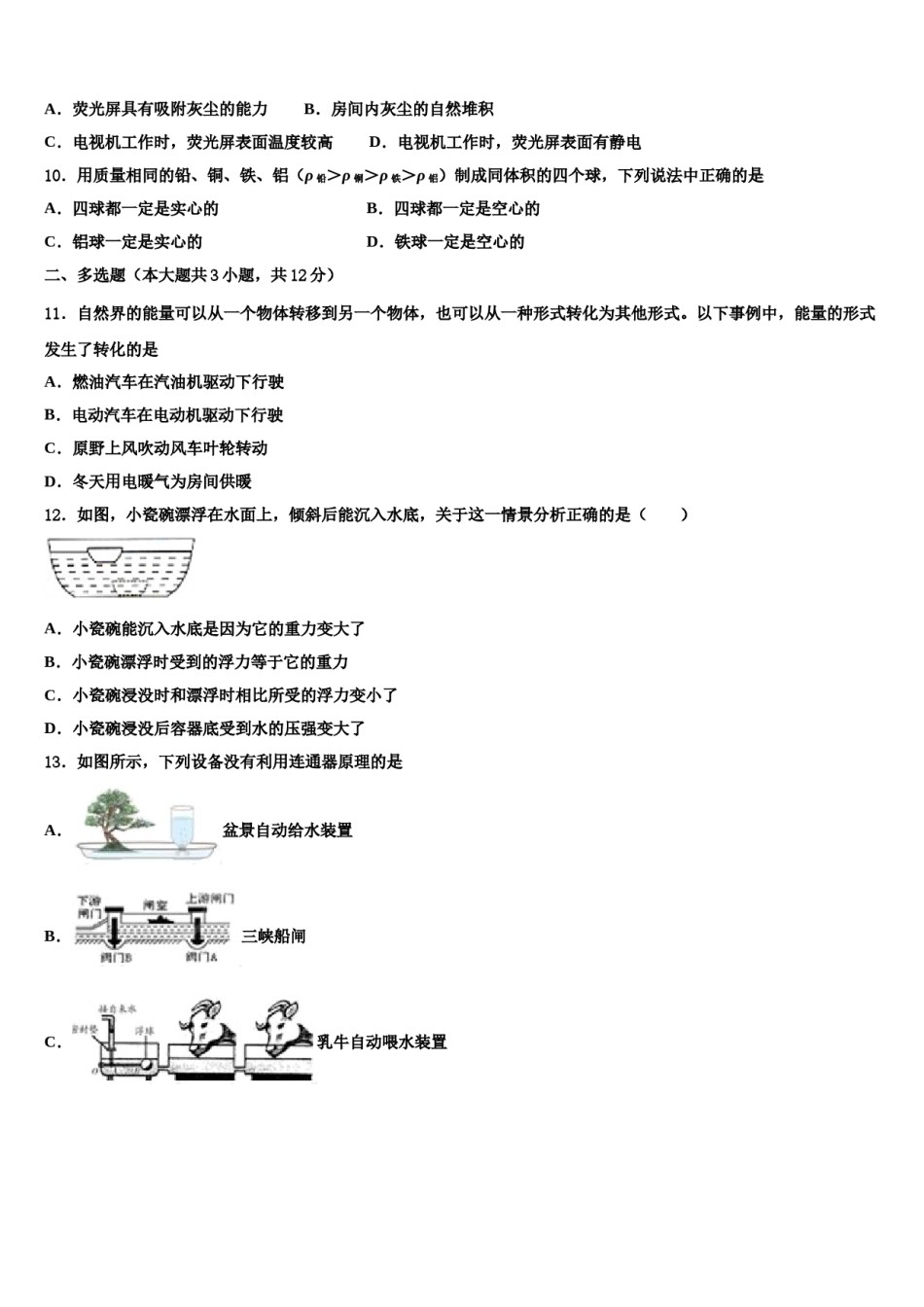武汉新洲区六校联考2023-2024学年中考物理适应性模拟试题含解析.doc_第3页