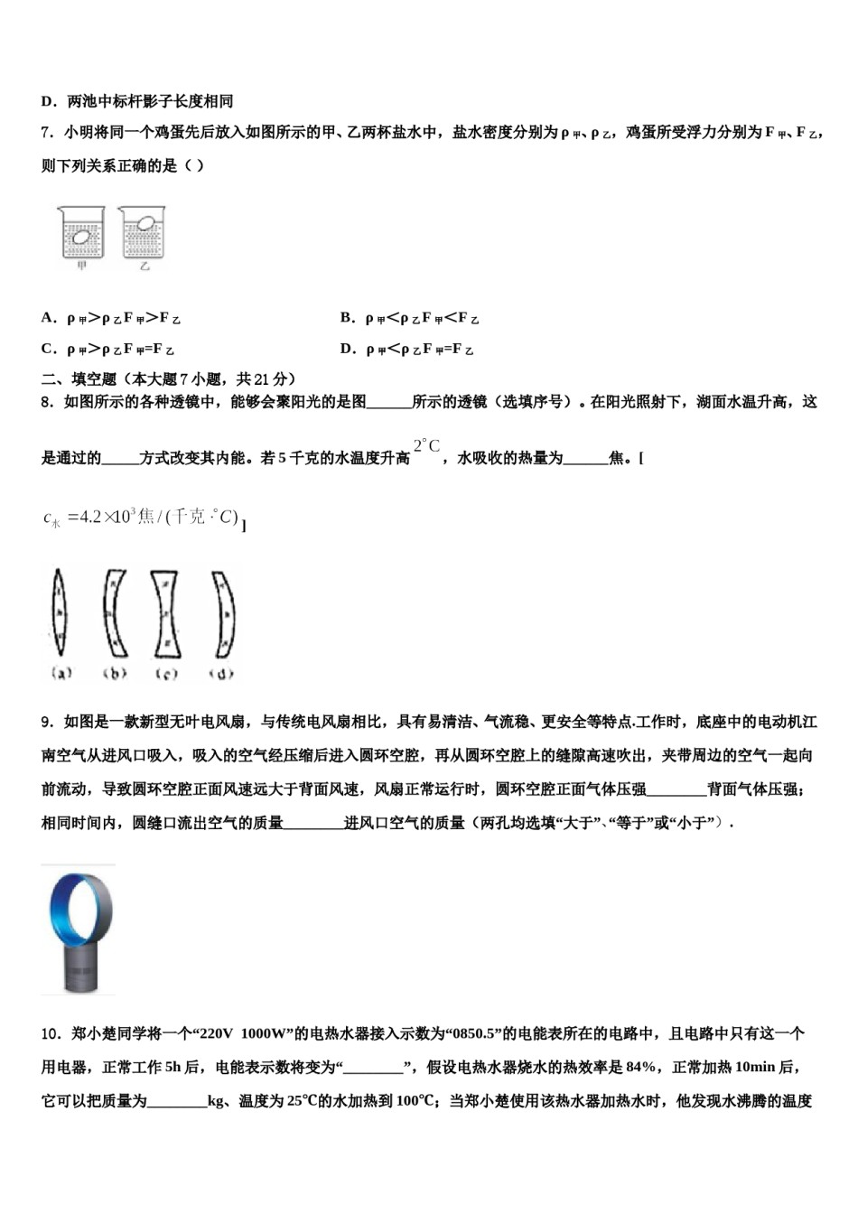 永嘉县乌牛一中2023-2024学年中考物理最后一模试卷含解析.doc_第2页