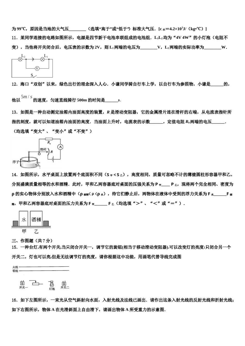 永嘉县乌牛一中2023-2024学年中考物理最后一模试卷含解析.doc_第3页