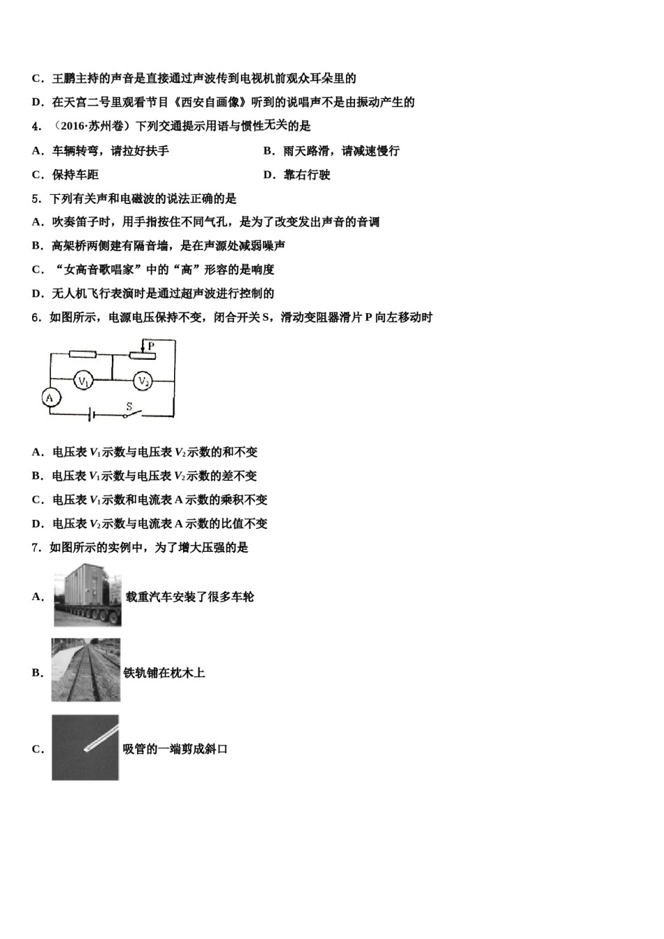 永嘉县乌牛一中市级名校2023-2024学年中考物理模拟精编试卷含解析.doc_第2页