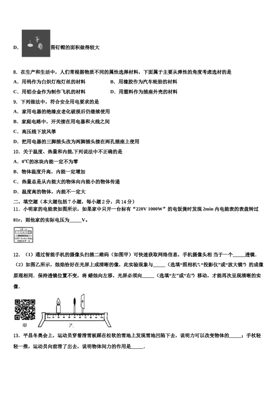 永嘉县乌牛一中市级名校2023-2024学年中考物理模拟精编试卷含解析.doc_第3页