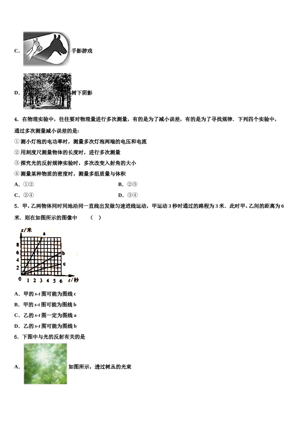永嘉县乌牛一中市级名校2024届中考一模物理试题含解析.doc_第2页