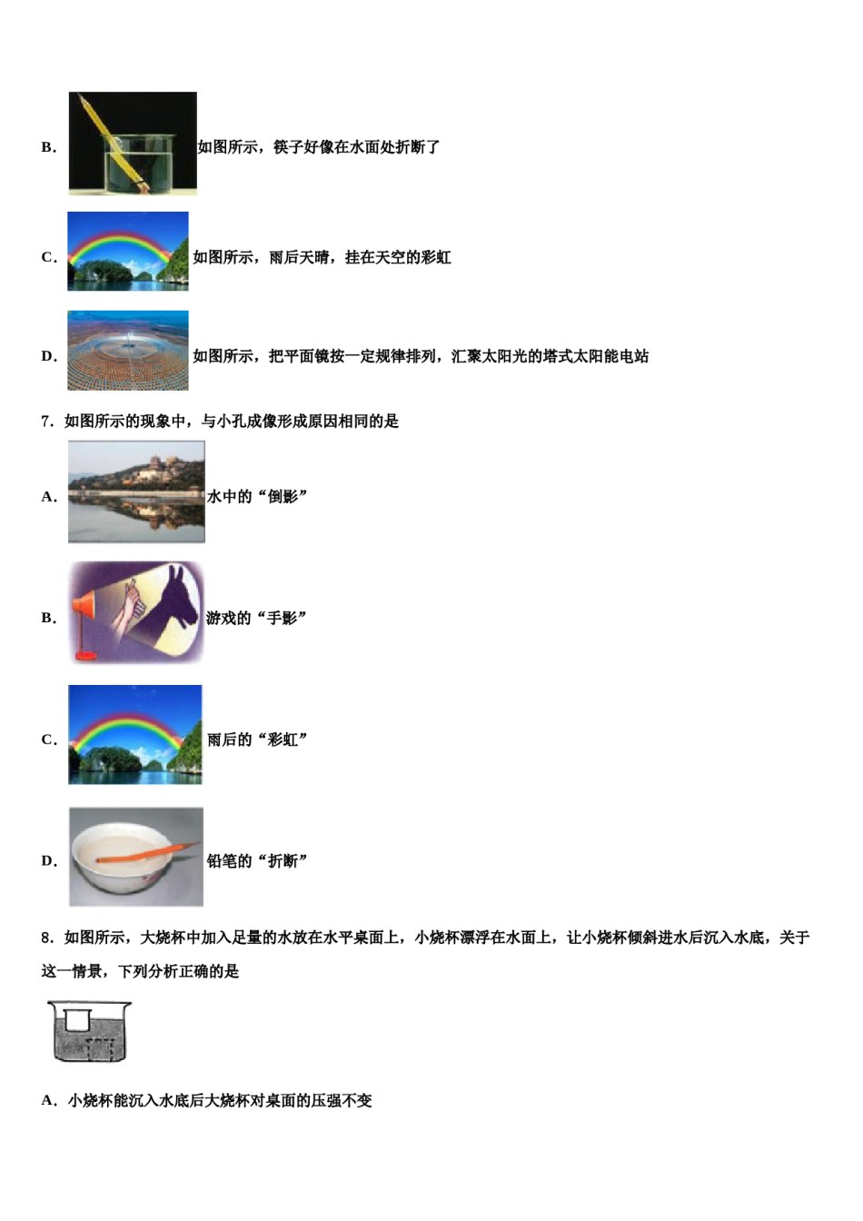 永嘉县乌牛一中市级名校2024届中考一模物理试题含解析.doc_第3页