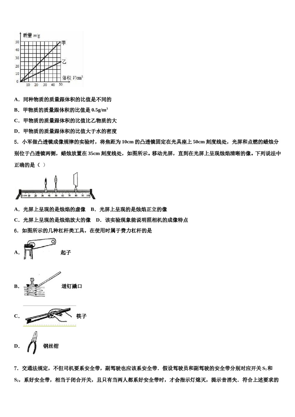 永安市市级名校2024年毕业升学考试模拟卷物理卷含解析.doc_第2页