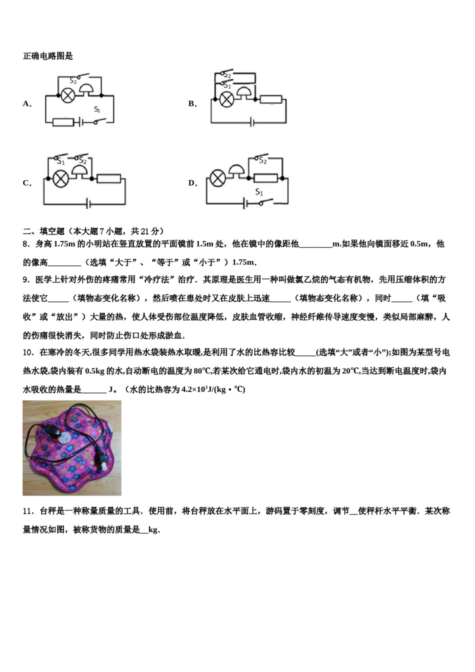 永安市市级名校2024年毕业升学考试模拟卷物理卷含解析.doc_第3页