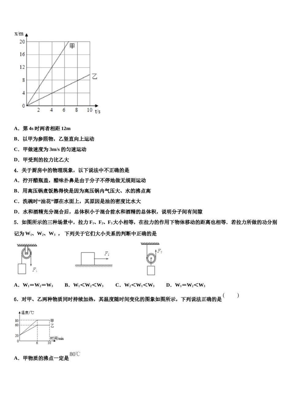 汕头市朝阳区2024年初中物理毕业考试模拟冲刺卷含解析.doc_第2页