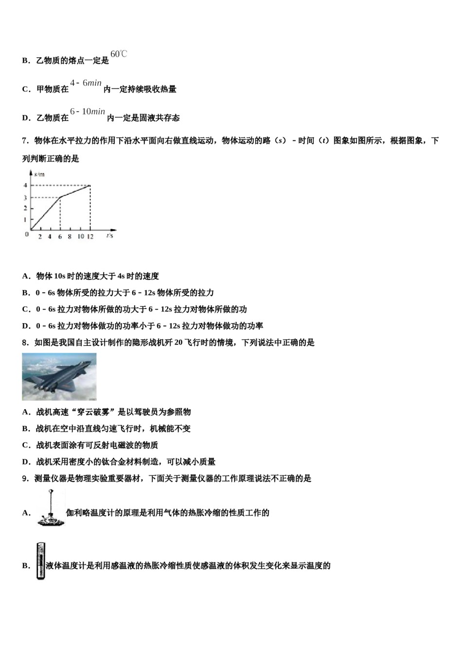 汕头市朝阳区2024年初中物理毕业考试模拟冲刺卷含解析.doc_第3页