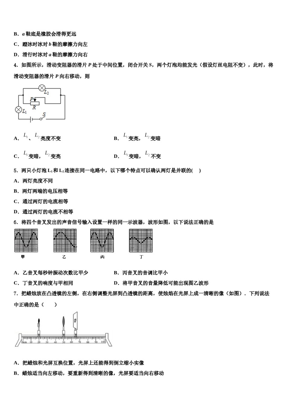 汕头市重点中学2024年中考物理猜题卷含解析.doc_第2页
