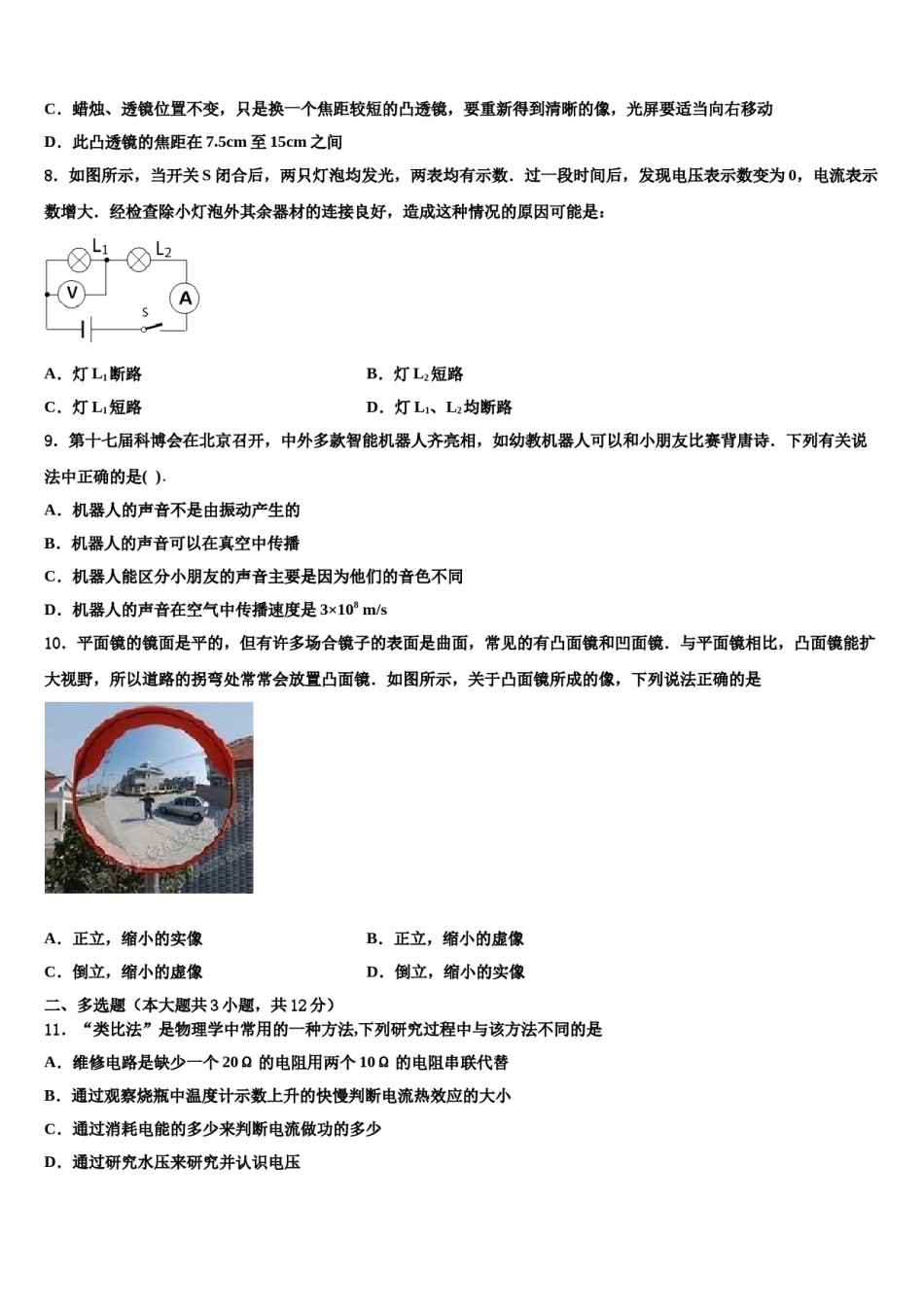 汕头市重点中学2024年中考物理猜题卷含解析.doc_第3页