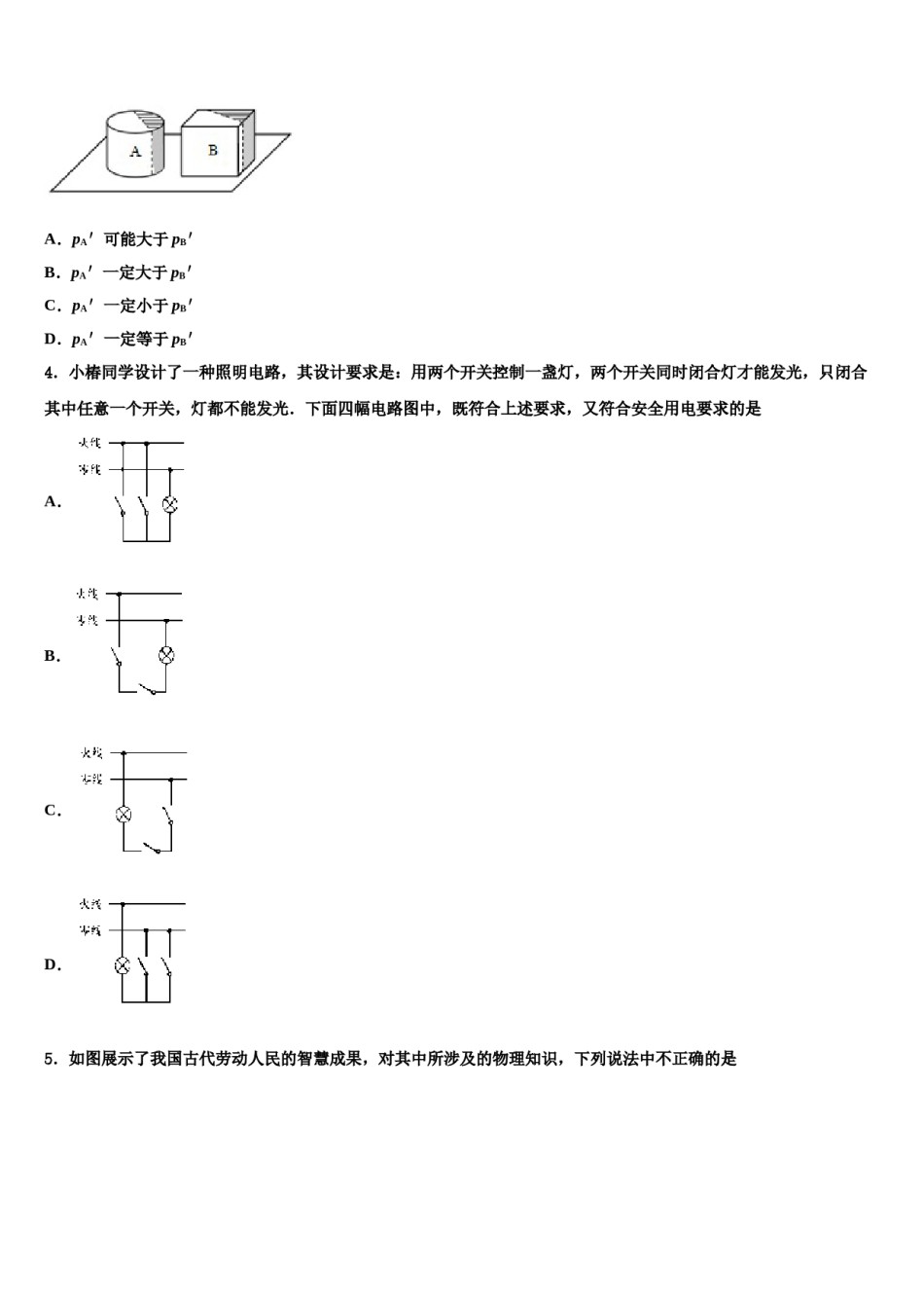 汕头市金平区2024届中考一模物理试题含解析.doc_第2页