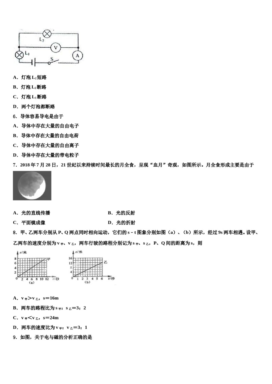 汕头市金平区重点达标名校2024年中考联考物理试题含解析.doc_第2页