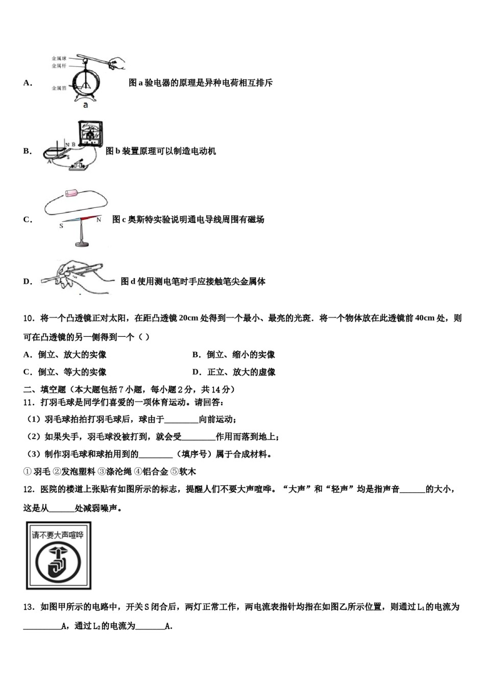 汕头市金平区重点达标名校2024年中考联考物理试题含解析.doc_第3页