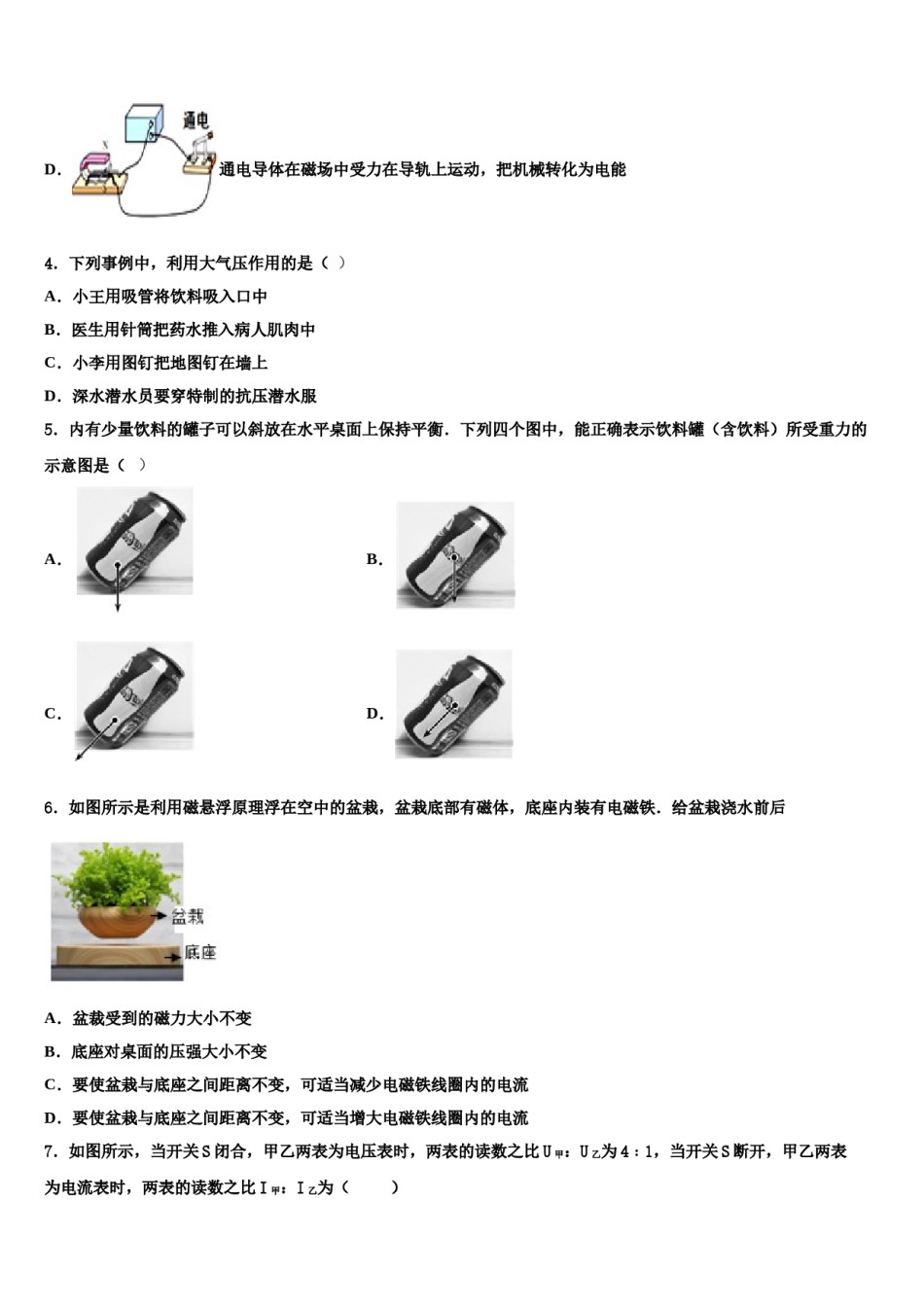 江北新区联盟2024届中考物理考试模拟冲刺卷含解析.doc_第2页