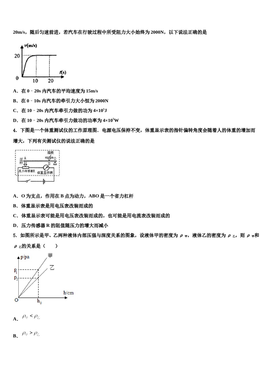 江南省郸城县2023-2024学年中考物理押题卷含解析.doc_第2页