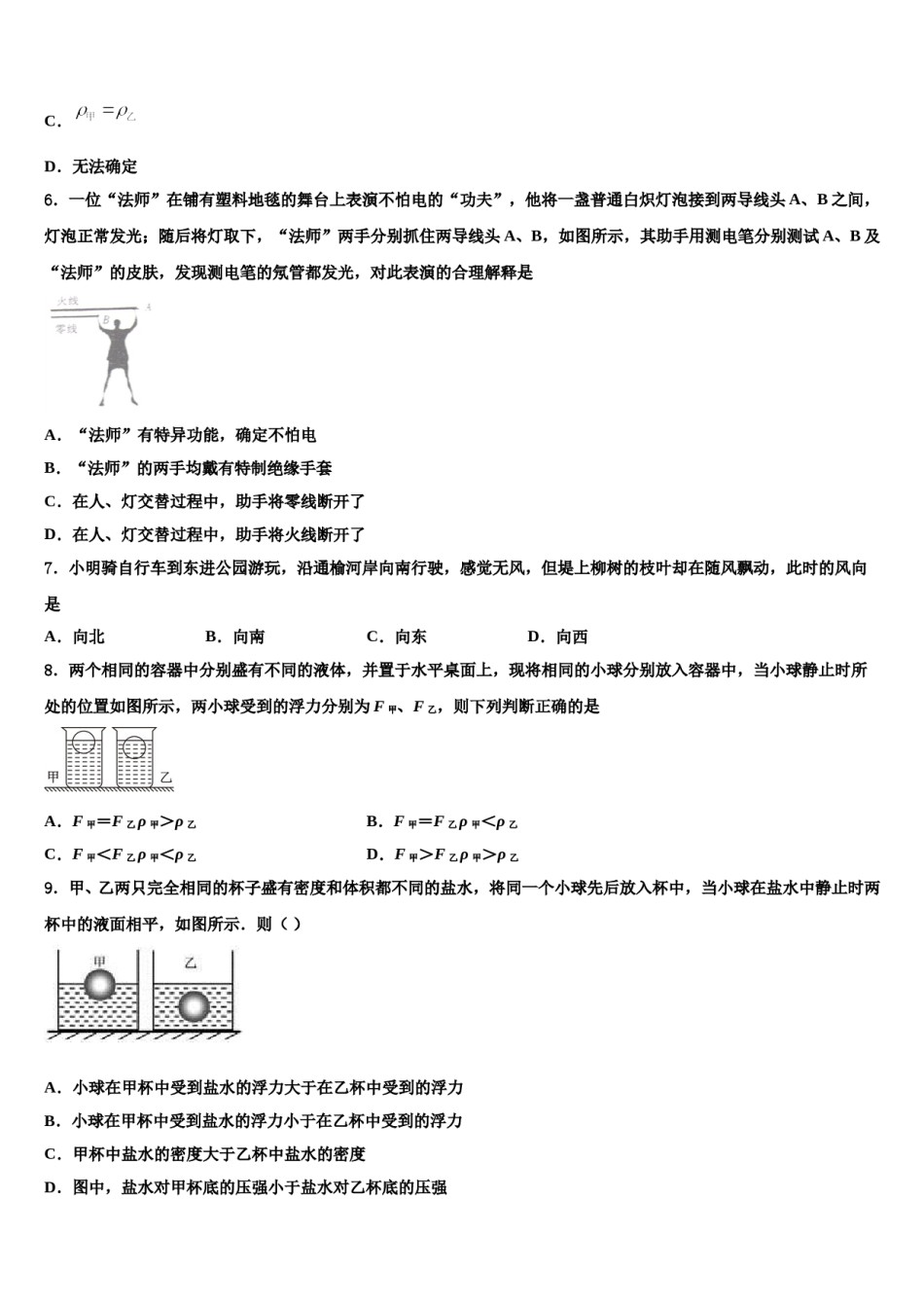 江南省郸城县2023-2024学年中考物理押题卷含解析.doc_第3页
