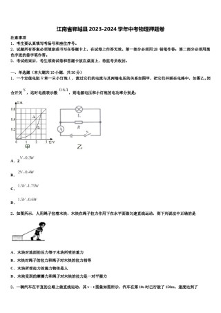 江南省郸城县2023-2024学年中考物理押题卷含解析.doc