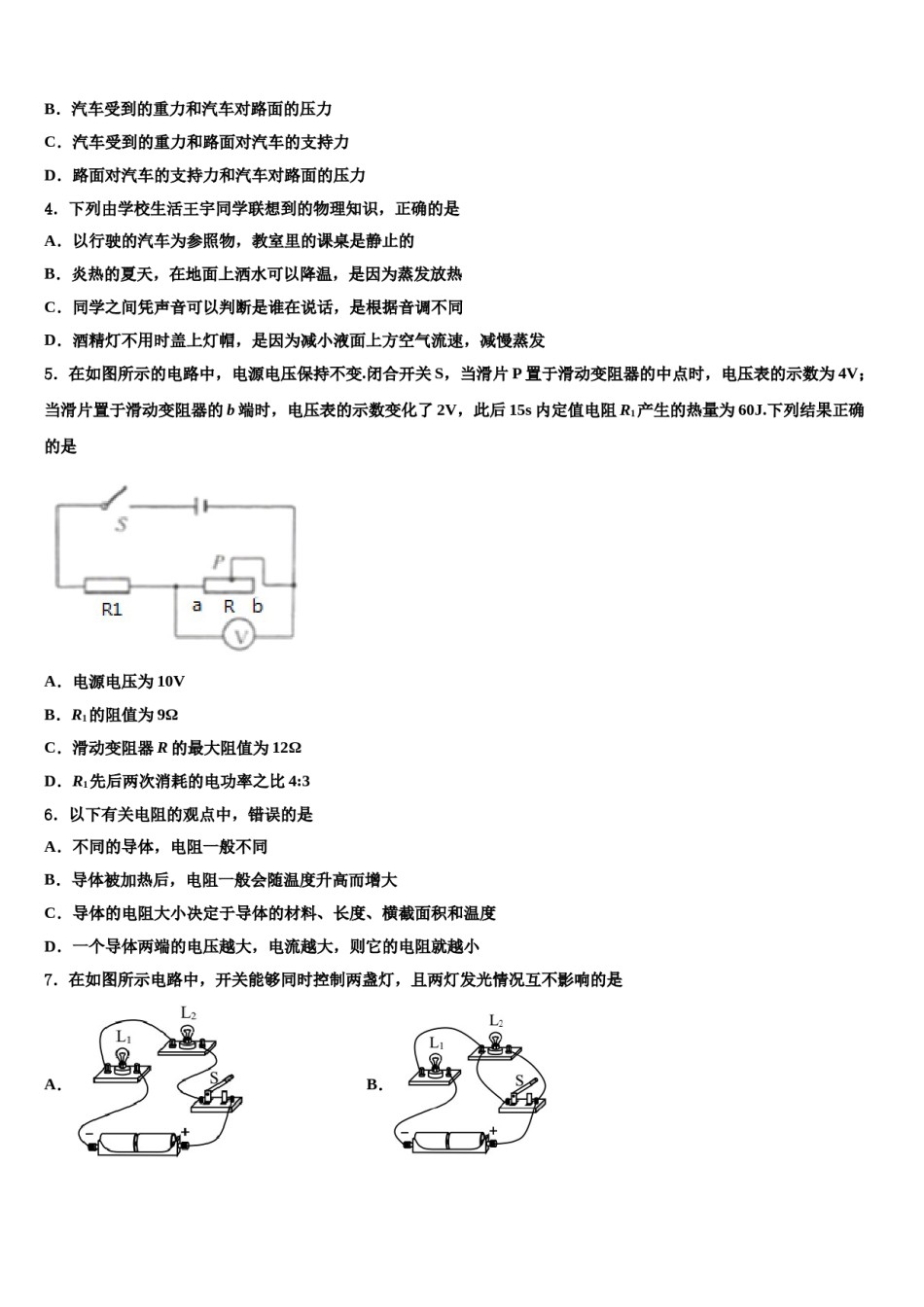 江汉区部分校2024届中考押题物理预测卷含解析.doc_第2页
