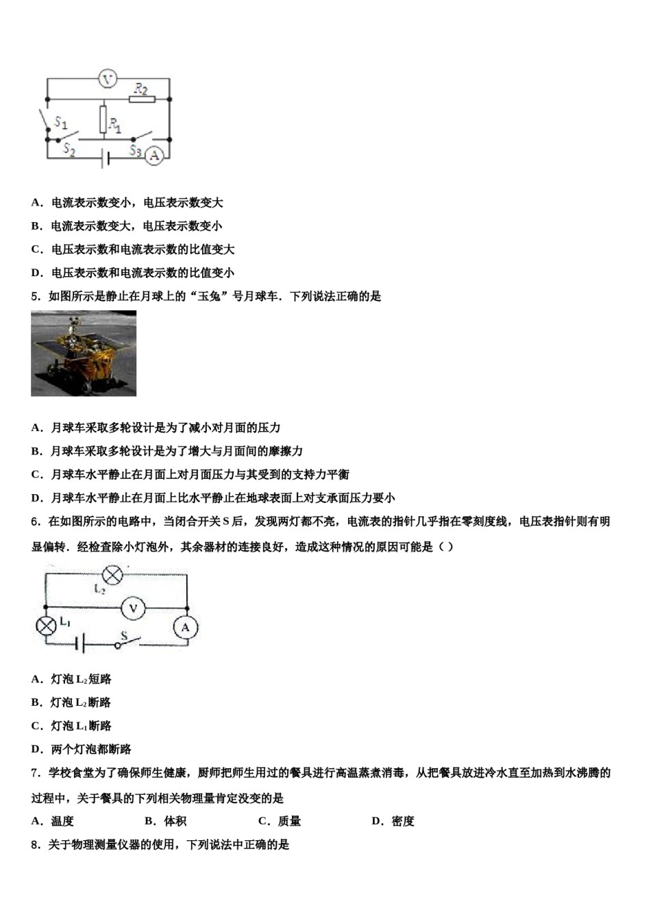 江苏南通市启秀中学2024届中考二模物理试题含解析.doc_第2页