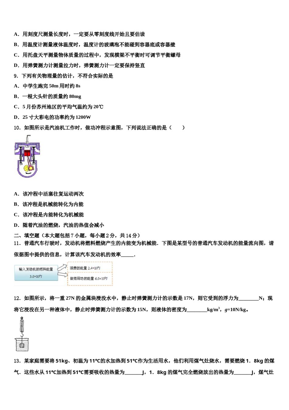 江苏南通市启秀中学2024届中考二模物理试题含解析.doc_第3页