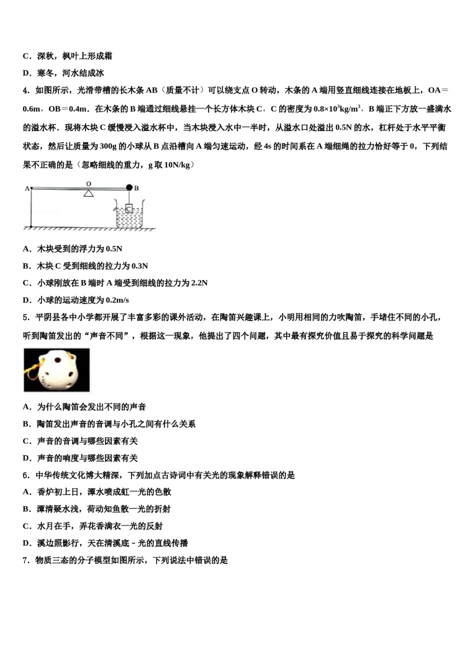 江苏无锡市锡中学实验校2024届中考物理猜题卷含解析.doc_第2页