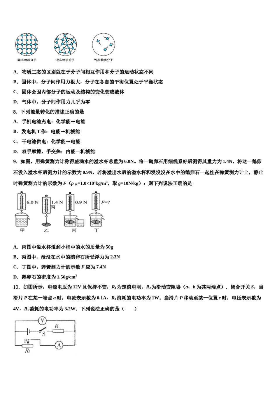 江苏无锡市锡中学实验校2024届中考物理猜题卷含解析.doc_第3页