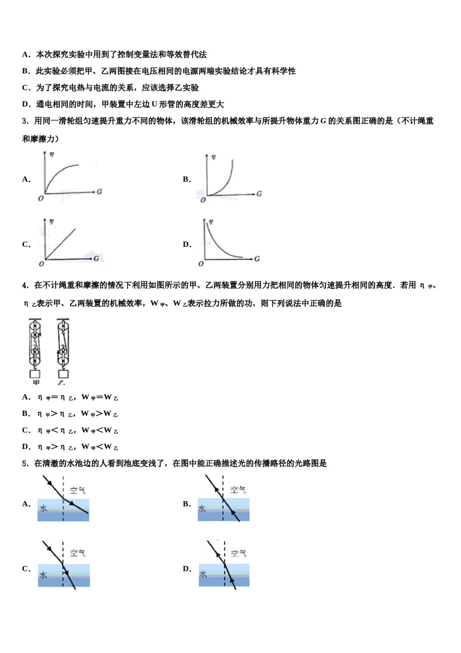 江苏泰州周庄初级中学2023-2024学年毕业升学考试模拟卷物理卷含解析.doc_第2页