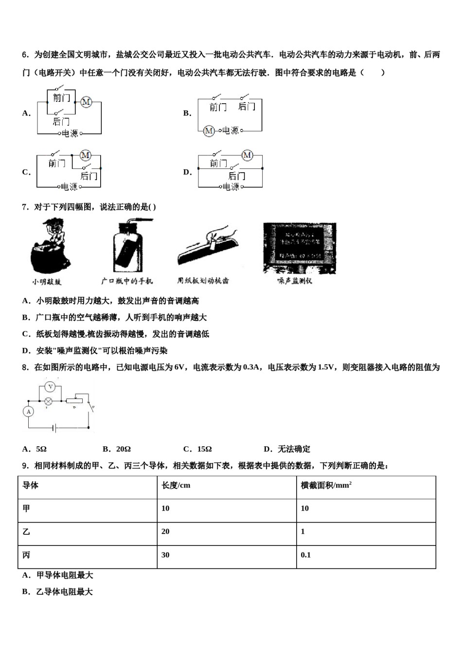 江苏泰州周庄初级中学2023-2024学年毕业升学考试模拟卷物理卷含解析.doc_第3页